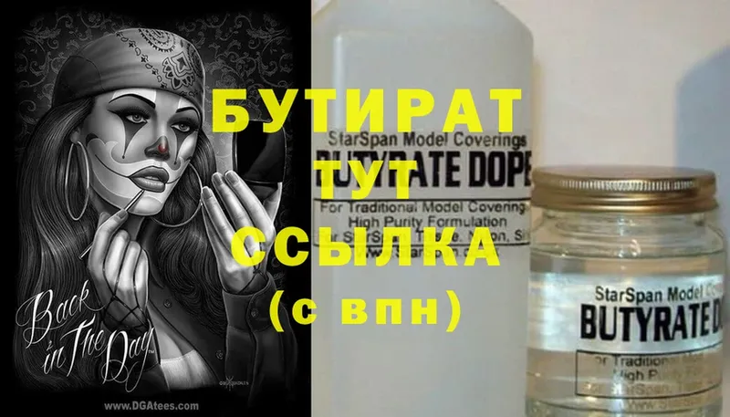 Бутират 99%  Северская 